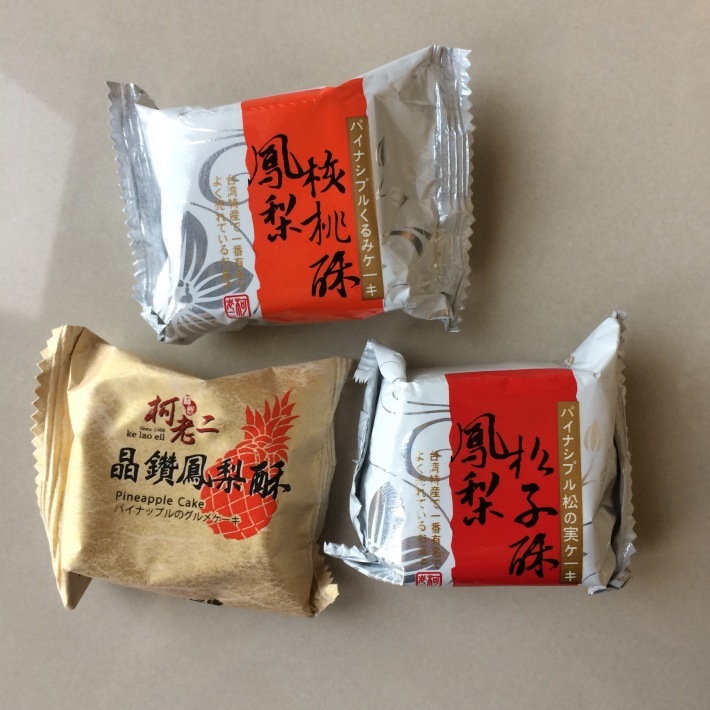 パイナップルケーキの食べ比べ 再び そこはかノート ー台湾つれづれー パイナップルケーキの食べ比べ 再び そこはかノート ー台湾つれづれー