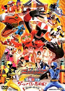 『手裏剣戦隊ニンニンジャー THE MOVIE/恐竜殿さまアッパレ忍法帖!』_e0033570_10595905.jpg