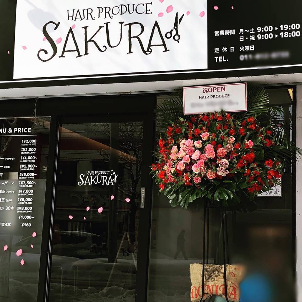 平岸2条にオープンの美容室にスタンド花 18 02 19 札幌 花屋 Mell Flowers 平岸2条にオープンの美容室にスタンド花 18 02 19 札幌 花屋 Mell Flowers