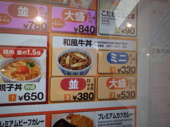 なか卯の和風牛丼ミニ　　　　　　関目店_c0118393_17492290.jpg