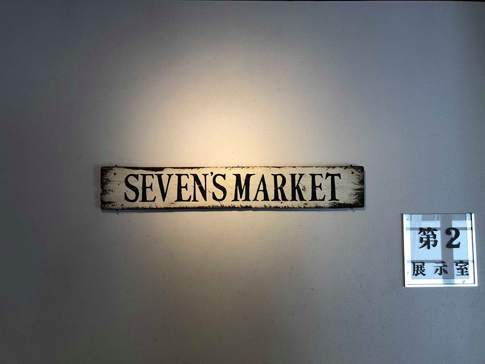 ◆ SEVEN\'S MARKET 2018 ◆_c0078202_16542005.jpg