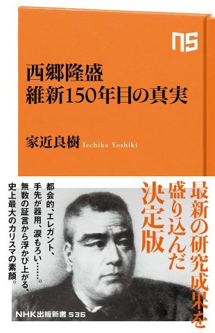 西郷隆盛は涙もろい人だった（大河ドラマ『西郷どん』⑩）_c0187004_19293322.jpg