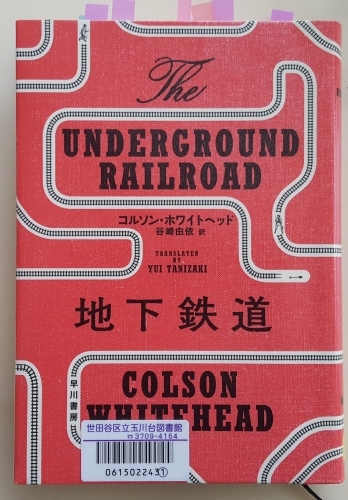 読んでアベノセイダーズに入ろう コルソン・ホワイトヘッド「地下鉄道」_e0016828_10240322.jpg