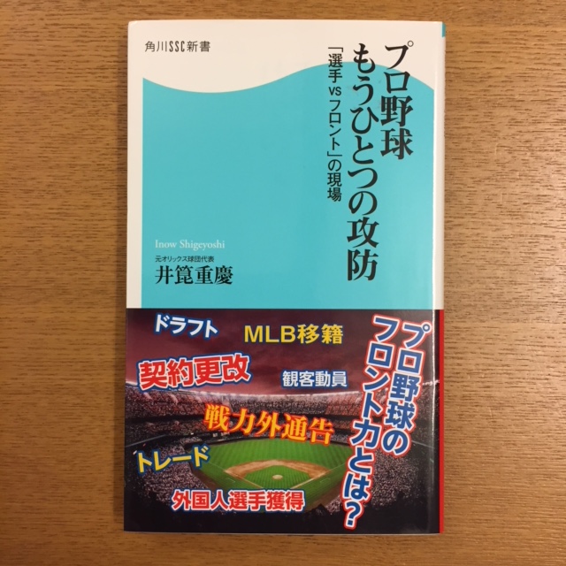 井箟重慶「プロ野球 もう一つの攻防」_b0000829_8541038.jpg