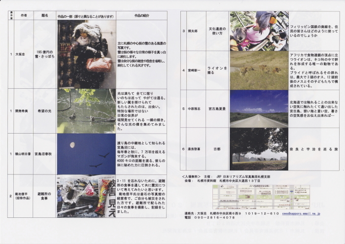 JRP日本リアリズム写真集団札幌支部合同写真展2018のお知らせです_a0293657_17284958.jpg