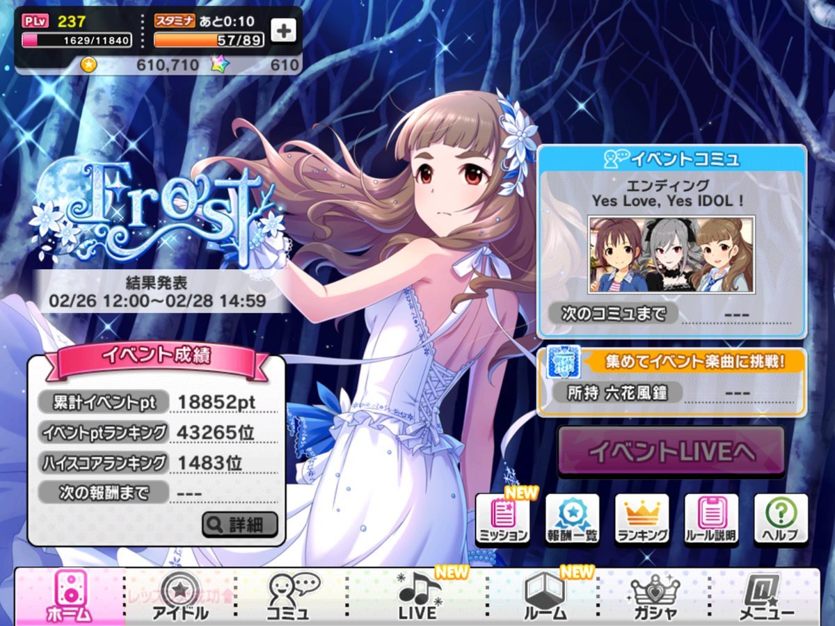 【デレステ】雑記 その327 (Frost 終了 & 次イベ予告)_c0173587_22074672.jpg