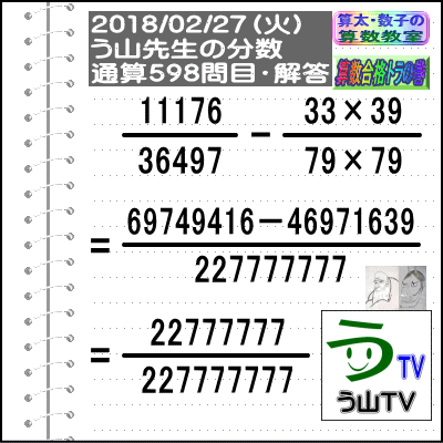 解答［う山先生の分数］【分数５９８問目】算数・数学天才問題［２０１８年２月２７日］_a0043204_1904844.gif