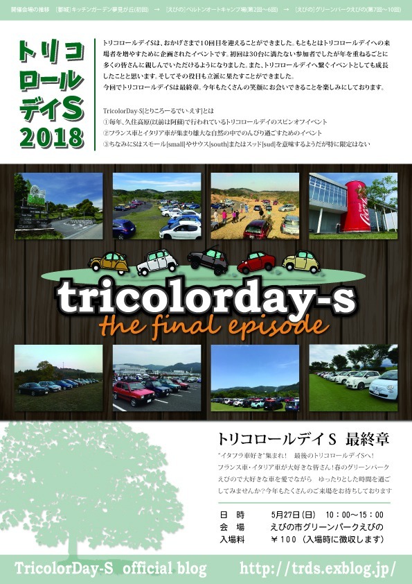 tricolorday-s2018[information]_c0240405_19160549.jpeg