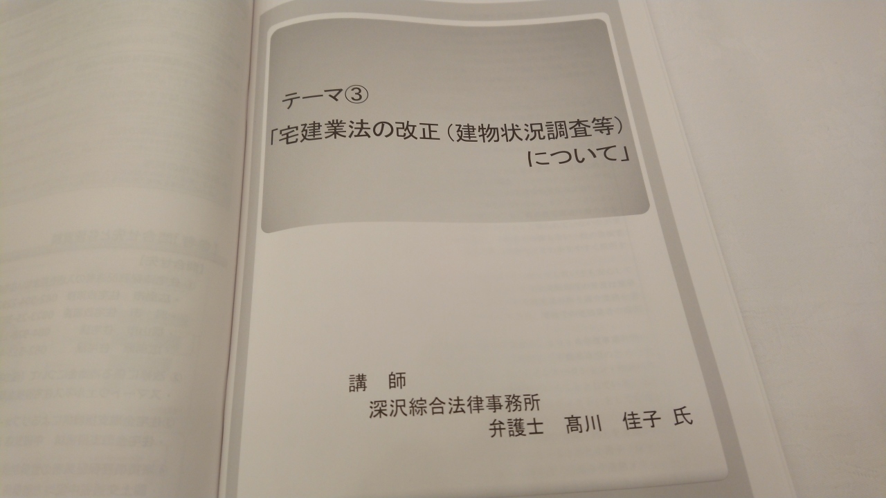 法定研修会!4月から業法が変わります!_c0339918_12000470.jpg