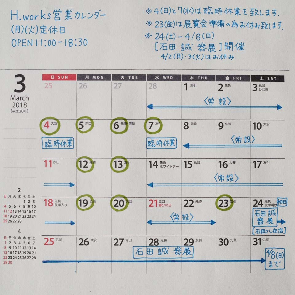 3月の営業_b0206421_18292625.jpg