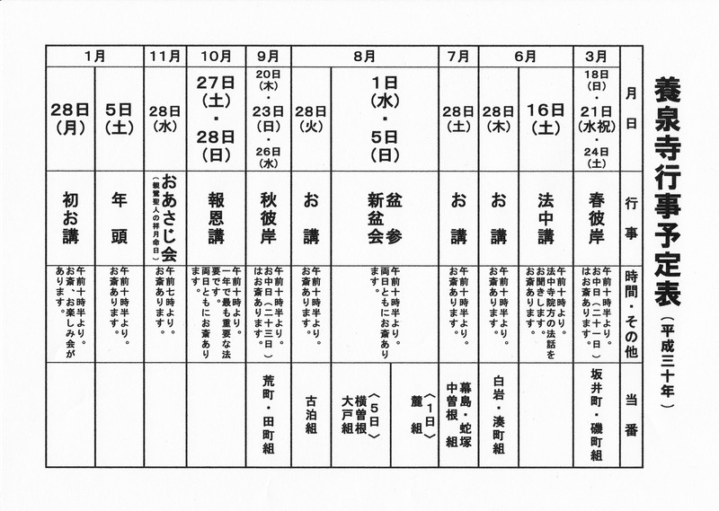 養泉寺の行事 平成30年 寺泊 養泉寺 養泉寺の行事 平成30年 寺泊 養泉寺