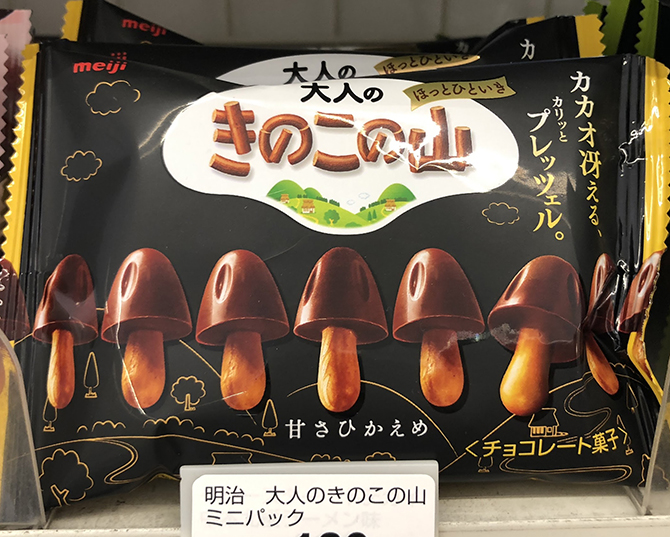 緊急提言きのこの山VSたけのこの里総選挙に物申す!2択じゃねえよ4択だよ!大人シリーズも入れてくれ!!!_e0171573_0533863.jpg