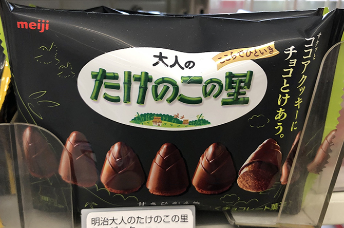 緊急提言きのこの山VSたけのこの里総選挙に物申す!2択じゃねえよ4択だよ!大人シリーズも入れてくれ!!!_e0171573_0534113.jpg