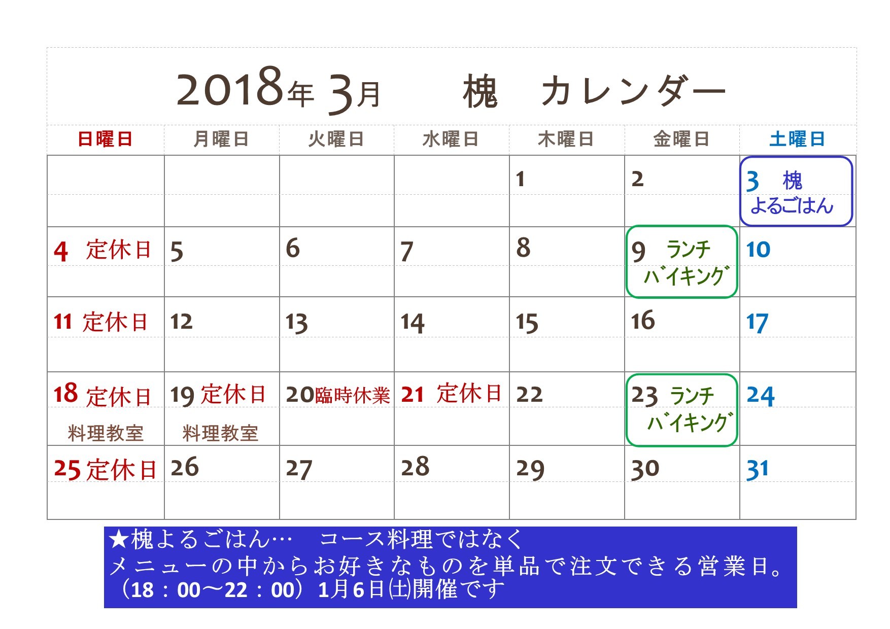 三月カレンダー 槐oriori 三月カレンダー 槐oriori