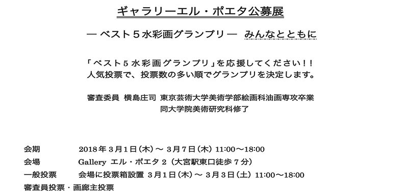 大宮 エルポエタ 公募展_f0253789_18401433.jpg