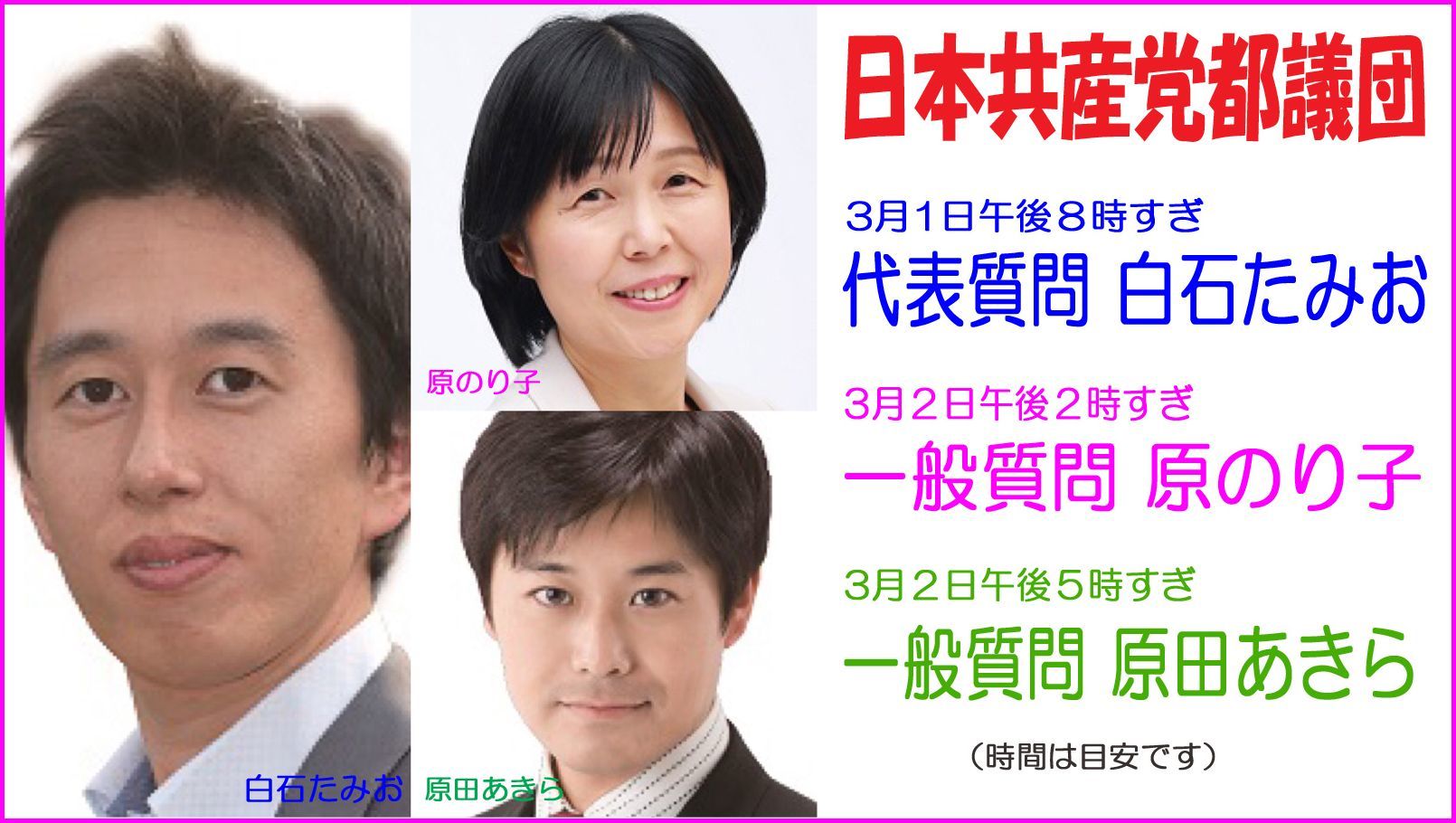 代表質問・一般質問の日程決まる_b0190576_00232842.jpg