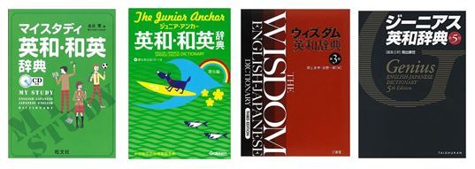 紙の辞書 Or 電子辞書 東京パスポート学院 T P A 英会話講師コラム