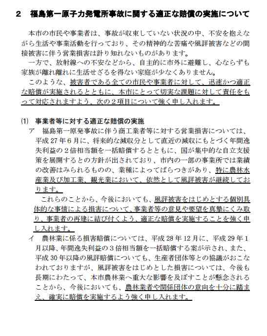 いわき市、第二原発の廃炉など東電に申し入れ_e0068696_7503964.jpg