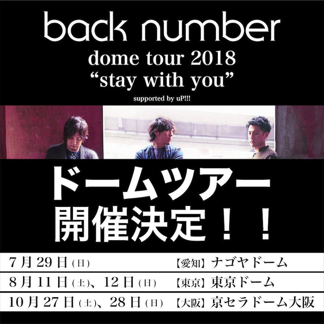 Back Number Dome Tour 18 Fc先行開始 私は冬が好き