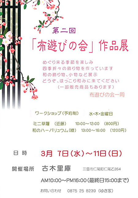 第二回『布遊びの会』作品展開催!_b0186205_16180374.jpg