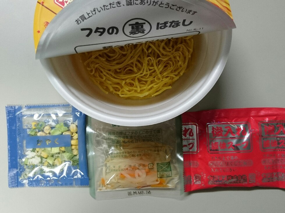 2/28夜勤飯 ニュータッチ凄麺 札幌濃厚味噌ラーメン_b0042308_01354199.jpg