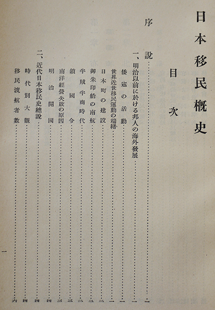 日本移民概史 非売品 海外興業株式会社 昭和12年 : 古書 古群洞 日本移民概史 非売品 海外興業株式会社 昭和12年 : 古書 古群洞