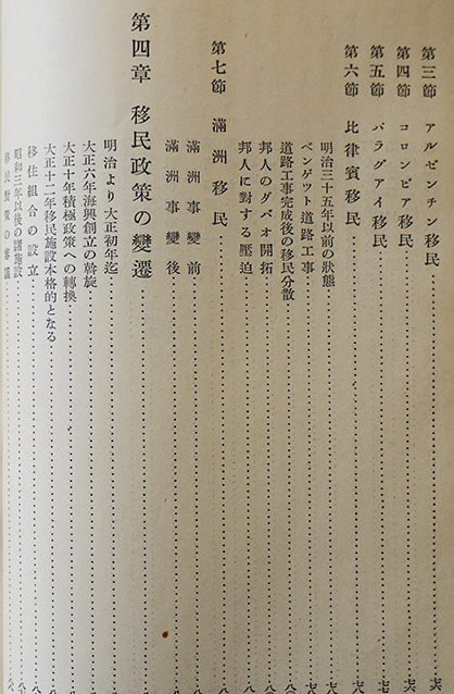 日本移民概史 非売品 海外興業株式会社 昭和12年 : 古書 古群洞