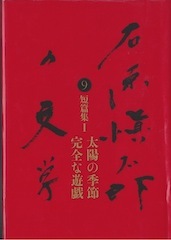 石原慎太郎「北壁」の、まさか。_b0230759_23184185.jpg