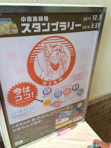 小田急箱根スタンプラリーに参加してみたの巻 はこね旅市場 R 日記