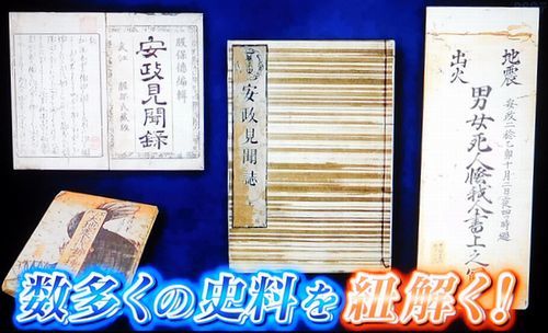 歴史捜査　安政江戸地震  2018.3.1_b0044404_14475993.jpg