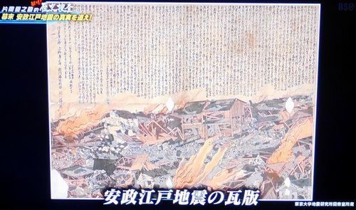 歴史捜査　安政江戸地震  2018.3.1_b0044404_15060331.jpg