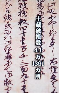 歴史捜査　安政江戸地震  2018.3.1_b0044404_15105091.jpg