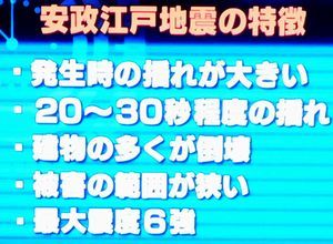 歴史捜査　安政江戸地震  2018.3.1_b0044404_15513492.jpg