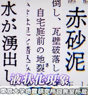 歴史捜査　安政江戸地震  2018.3.1_b0044404_16004428.jpg