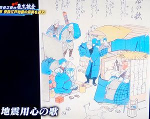 歴史捜査　安政江戸地震  2018.3.1_b0044404_17042687.jpg