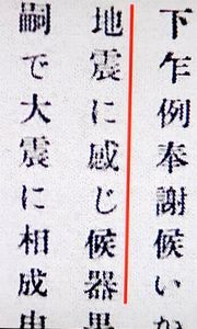 歴史捜査　安政江戸地震  2018.3.1_b0044404_21134546.jpg