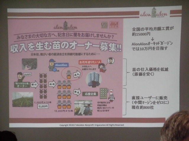 胡蝶蘭の栽培・販売で障害を持つ方の工賃10万円/月を確保 「ユニバーサル就労講演会」で_f0141310_08010860.jpg