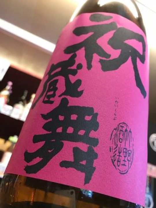 【日本酒】弥栄鶴 祝蔵舞 しぼりたて純米 無濾過生原酒 祝米70 限定 新酒29BY_e0173738_19255100.jpg