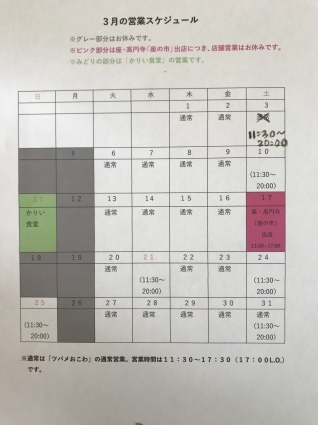 【訂正】3月の営業カレンダー_b0290647_08123817.jpeg