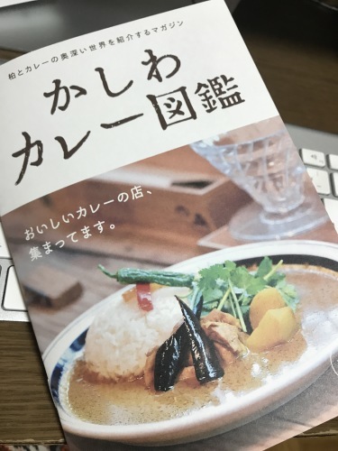 かしわカレー図鑑_f0196059_21391029.jpg