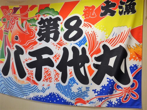福岡「第8八千代丸」へ行く。_f0232060_12542876.jpg