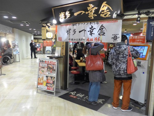 博多「博多 一幸舎」へ行く。_f0232060_13342641.jpg
