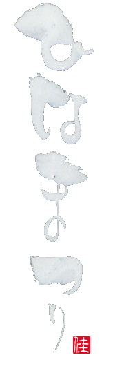オルゴール......_a0157263_22303487.png