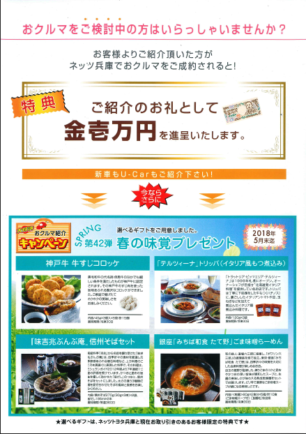 ご紹介キャンペーン : ネッツトヨタ兵庫 姫路今宿店ブログ