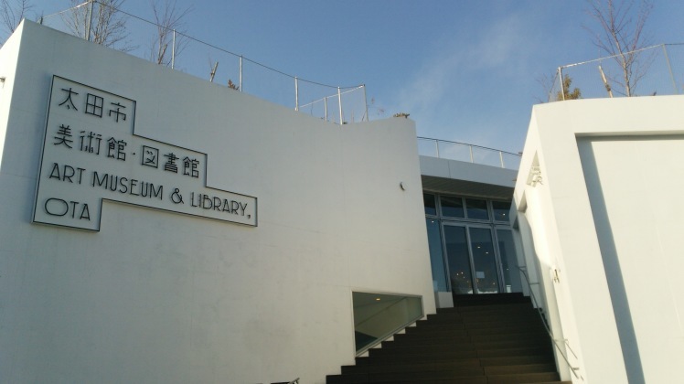 太田市美術館・図書館　－マチ・ヒト・文化をつなぐ－_e0199780_09324714.jpg