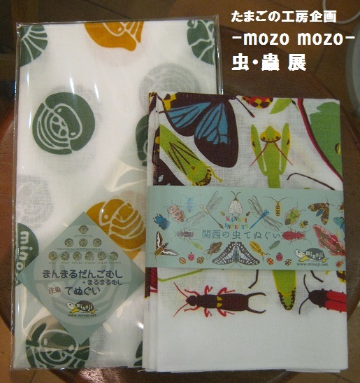 たまごの工房企画　-mozo mozo- 虫・蟲 展　その９_e0134502_19560417.jpg