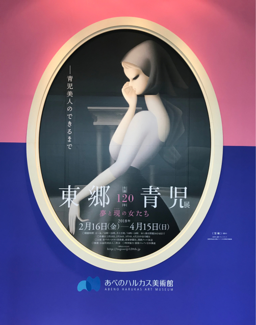 東郷青児　女の四季　タイル 東郷青児タイル画 女の四季 東郷青児 - ギャラリー萠