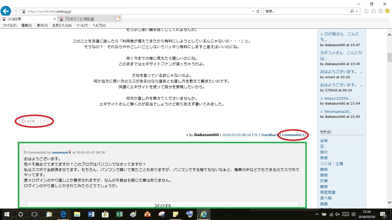 コメント欄が開かない（エキサイトブログ）_d0181824_12522754.jpg