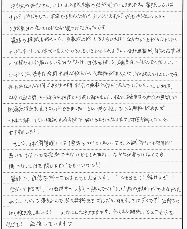 18年 受験生へ贈る言葉 講師編 Step個別指導塾 公式ブログ ｓｔｅｐ By ｓｔｅｐ 一歩一歩着実に