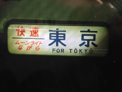 2011年9月2日～4日　青春18きっぷの旅～成田空港支線・鹿島線・京葉支線（二俣・高谷）～（1）_f0375880_20364439.jpg